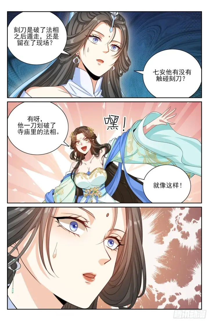 漫画《大奉打更人》374慕楠栀第18张图
