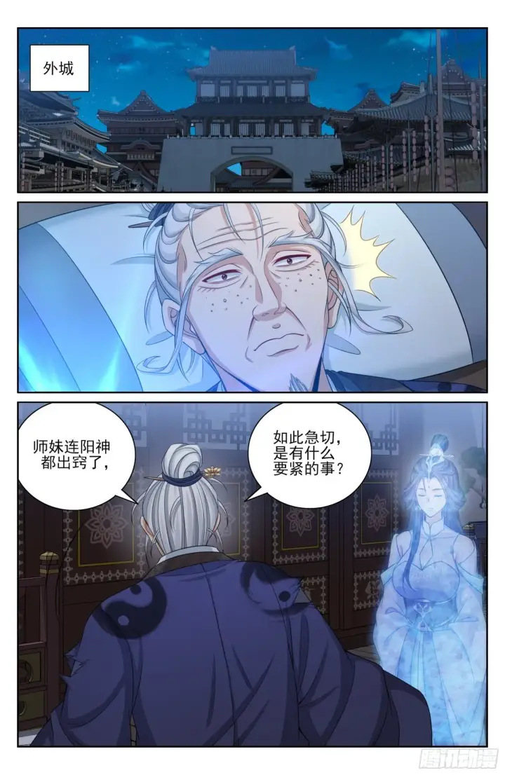 漫画《大奉打更人》374慕楠栀第19张图