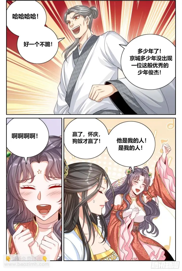 漫画《大奉打更人》374慕楠栀第2张图