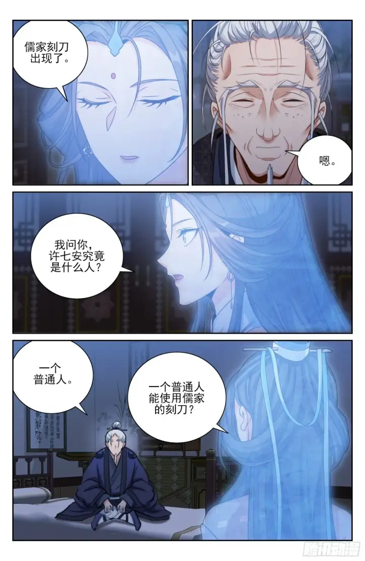 漫画《大奉打更人》374慕楠栀第20张图