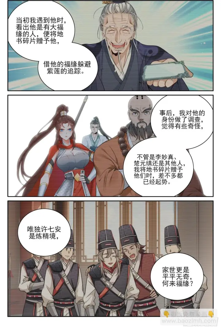 漫画《大奉打更人》374慕楠栀第21张图