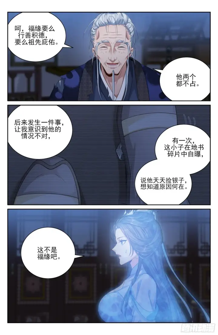 漫画《大奉打更人》374慕楠栀第22张图
