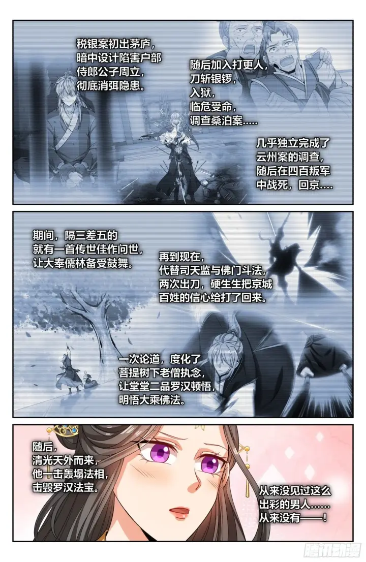 漫画《大奉打更人》374慕楠栀第3张图