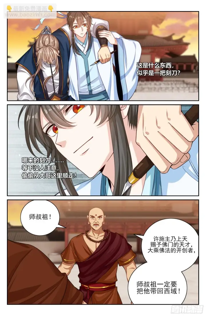 漫画《大奉打更人》374慕楠栀第4张图
