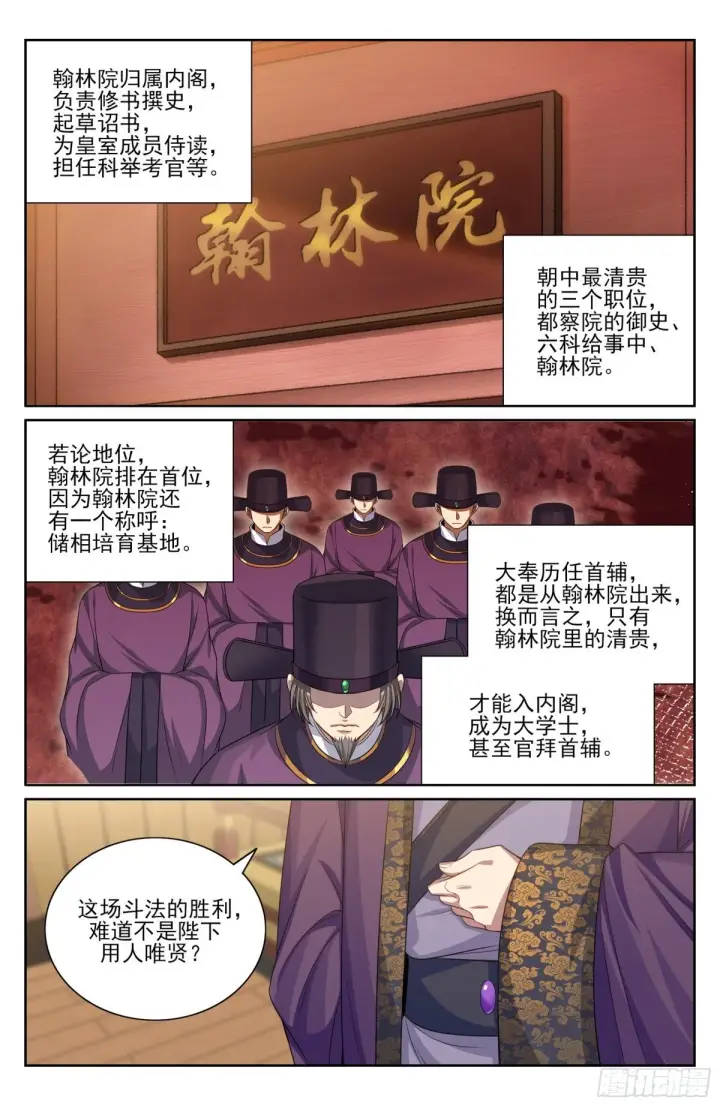 漫画《大奉打更人》374慕楠栀第6张图
