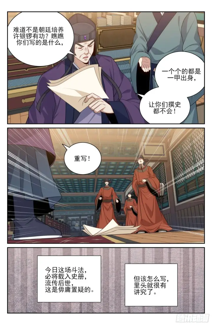 漫画《大奉打更人》374慕楠栀第7张图