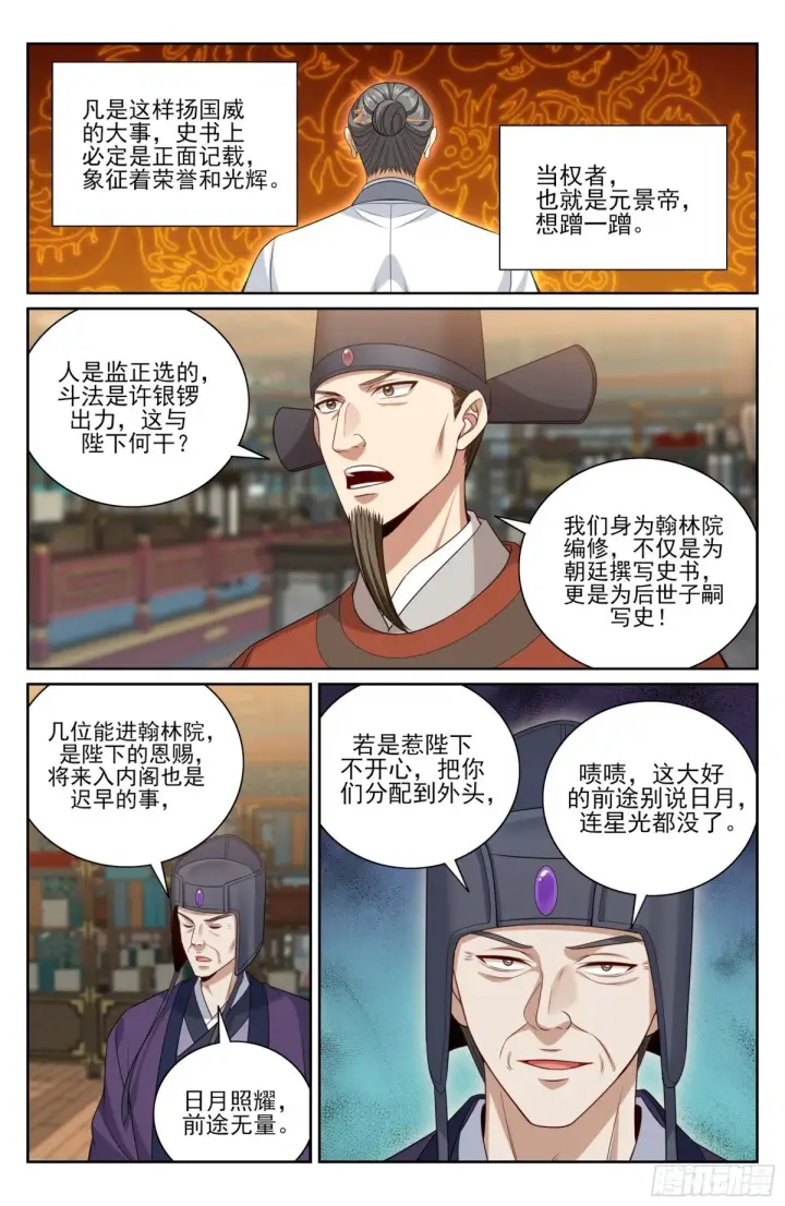 漫画《大奉打更人》374慕楠栀第8张图