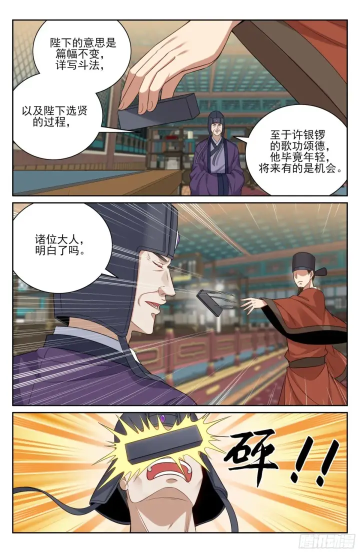 漫画《大奉打更人》374慕楠栀第9张图