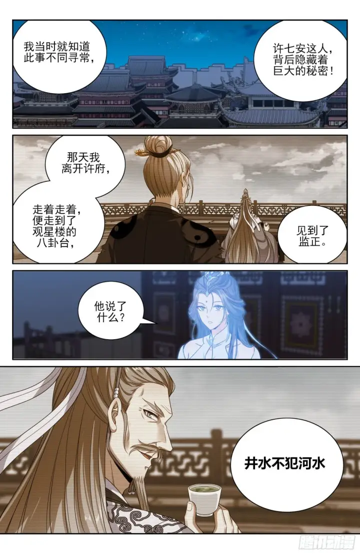 漫画《大奉打更人》375圣人刻刀第10张图