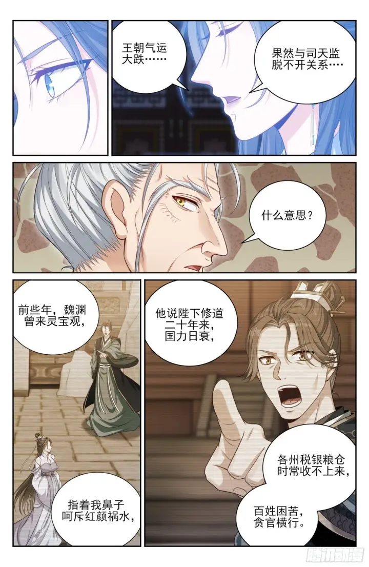 漫画《大奉打更人》375圣人刻刀第11张图
