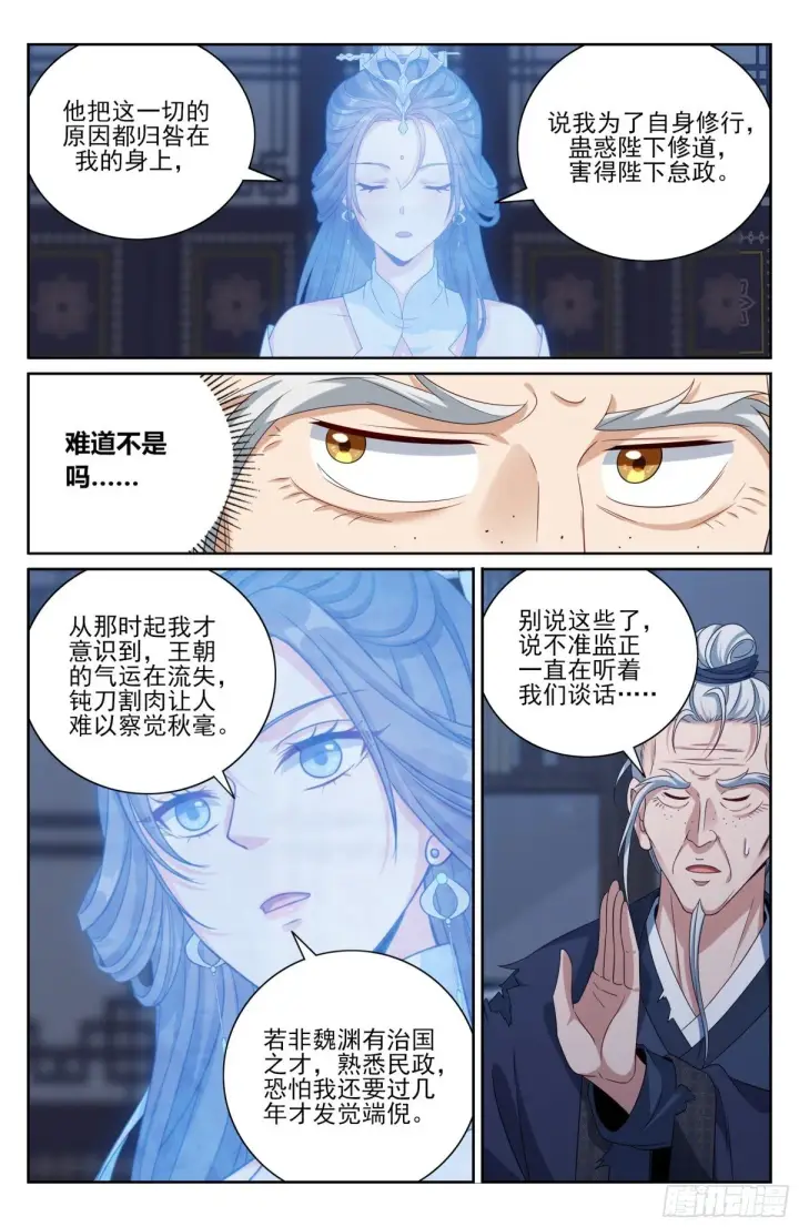 漫画《大奉打更人》375圣人刻刀第12张图