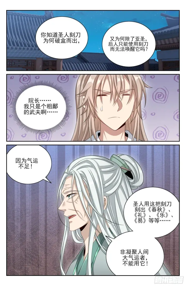 漫画《大奉打更人》375圣人刻刀第15张图