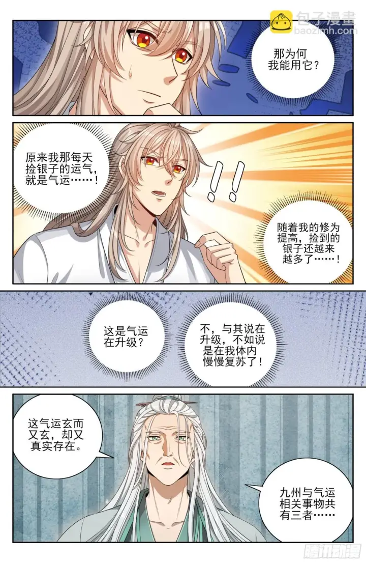 漫画《大奉打更人》375圣人刻刀第16张图