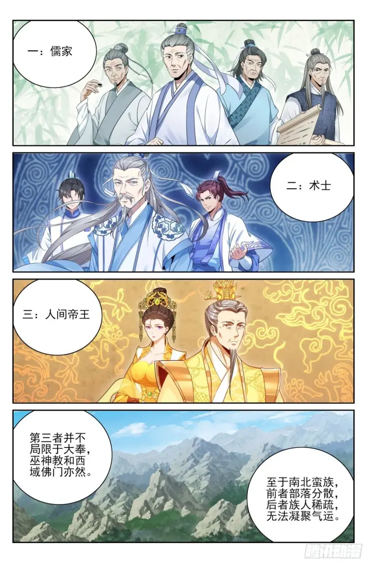 漫画《大奉打更人》375圣人刻刀第17张图