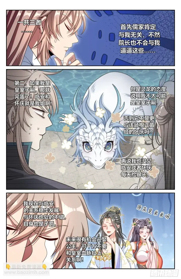漫画《大奉打更人》375圣人刻刀第18张图