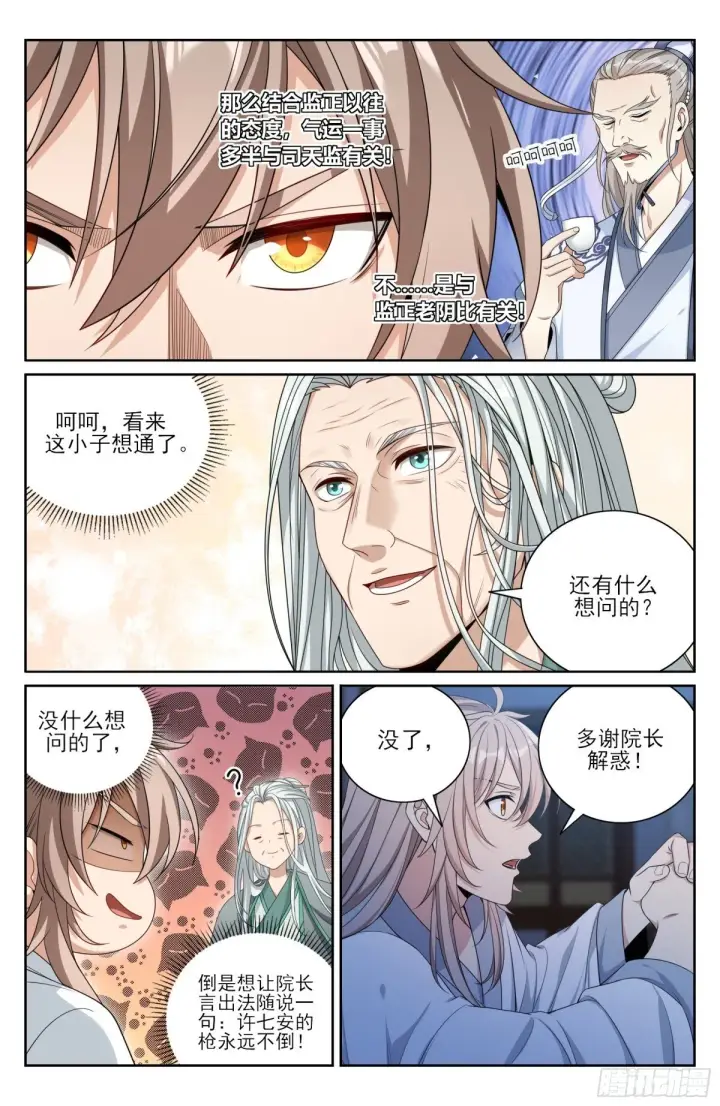 漫画《大奉打更人》375圣人刻刀第19张图