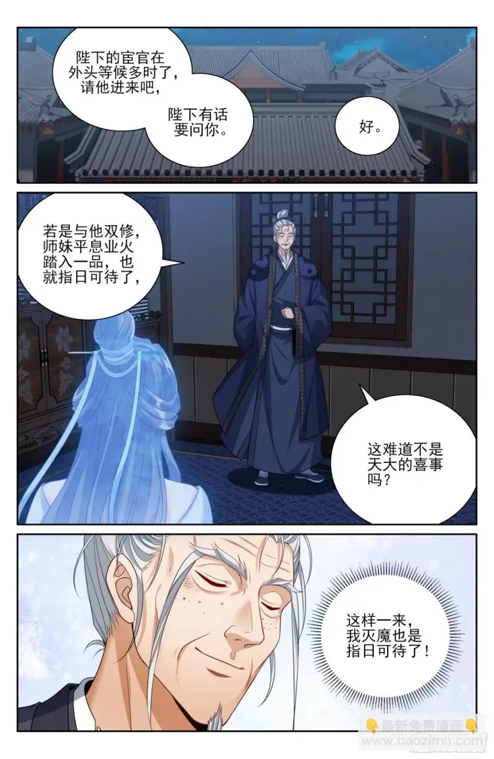 漫画《大奉打更人》375圣人刻刀第20张图