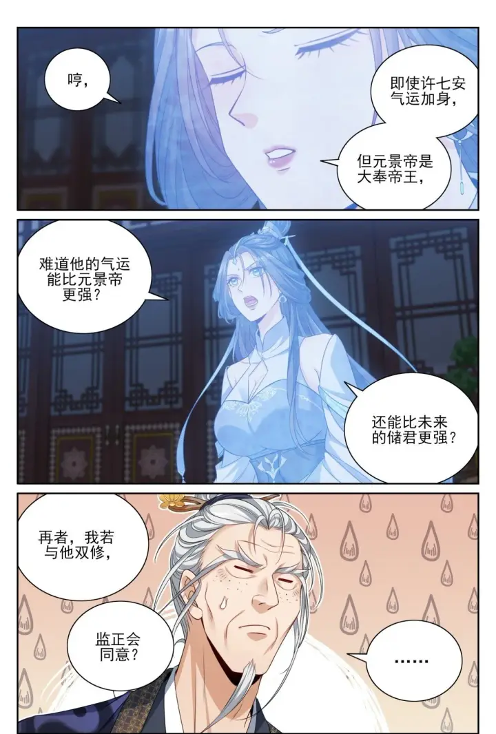 漫画《大奉打更人》375圣人刻刀第21张图