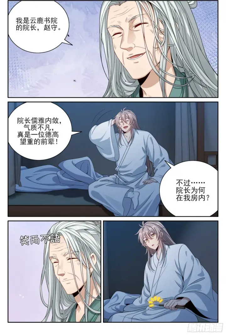 漫画《大奉打更人》375圣人刻刀第3张图