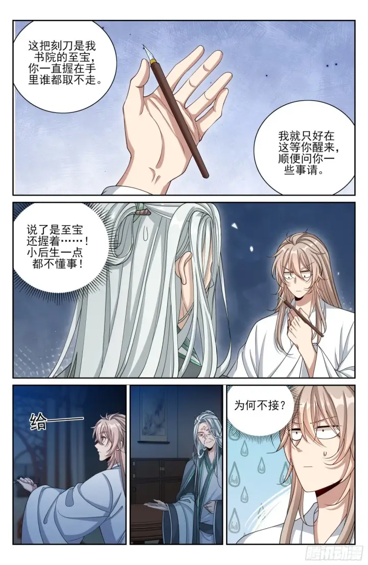 漫画《大奉打更人》375圣人刻刀第4张图