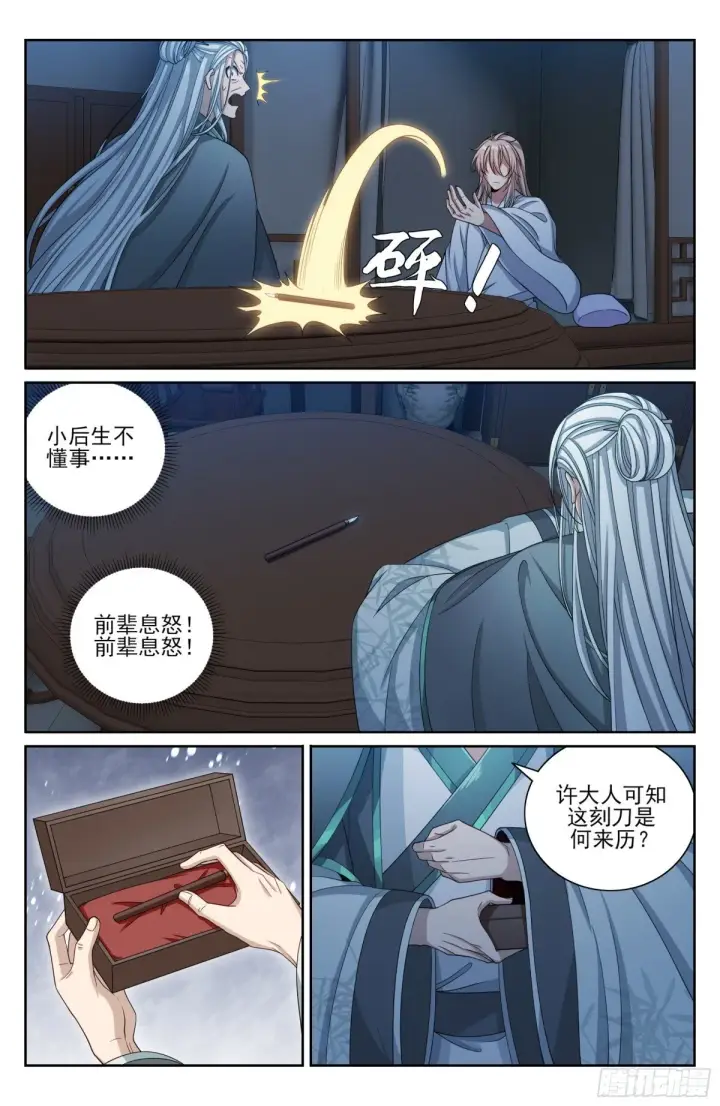 漫画《大奉打更人》375圣人刻刀第5张图