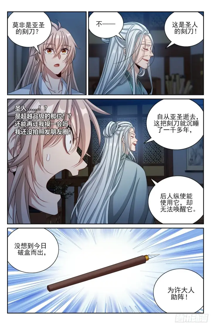 漫画《大奉打更人》375圣人刻刀第6张图