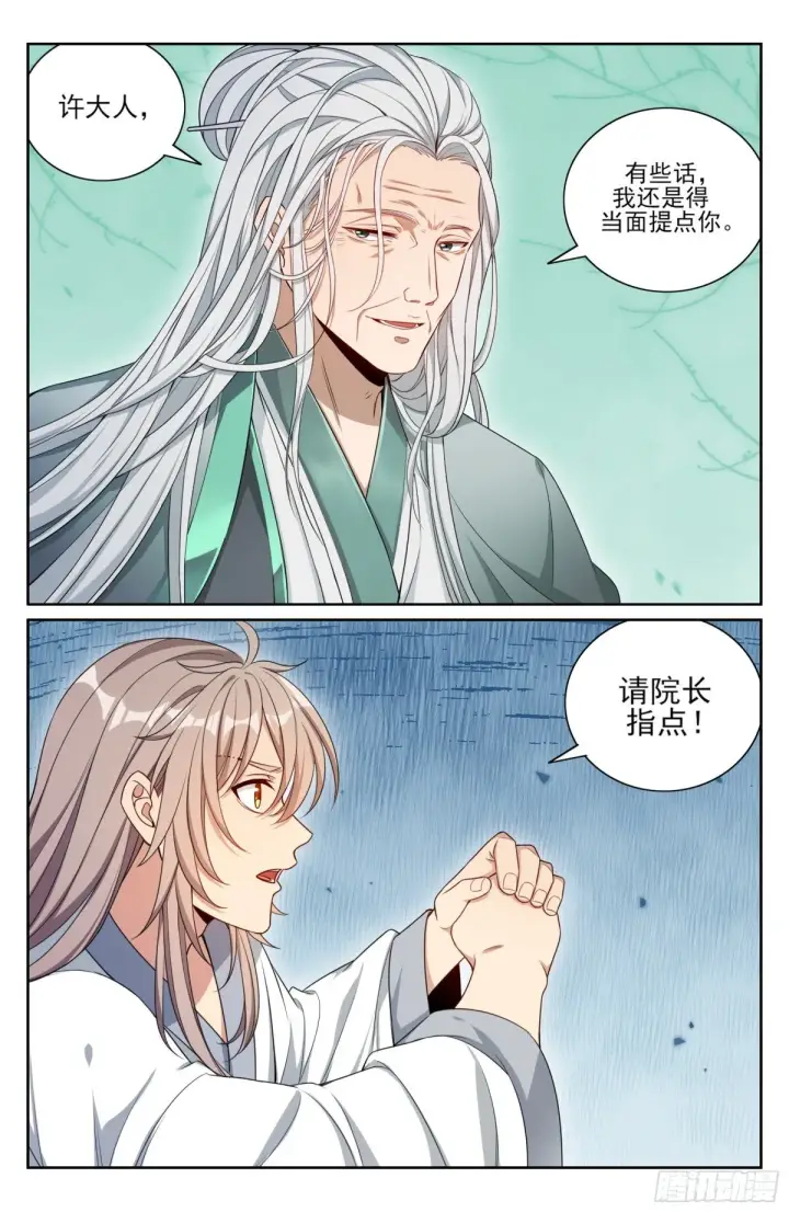 漫画《大奉打更人》375圣人刻刀第7张图