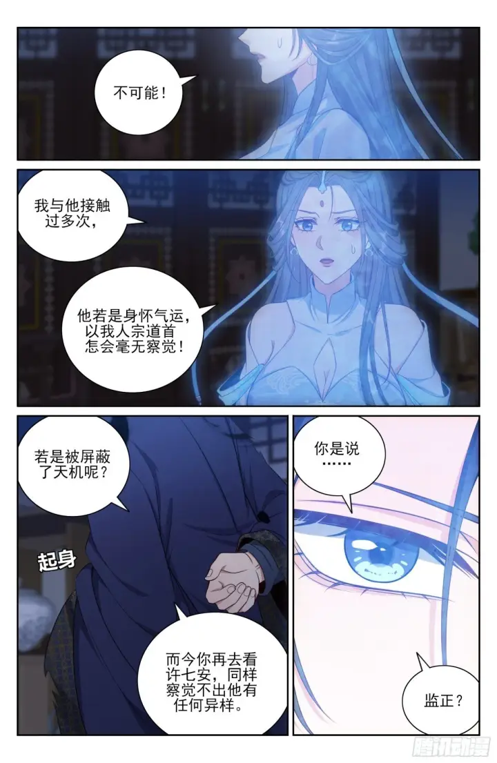漫画《大奉打更人》375圣人刻刀第8张图
