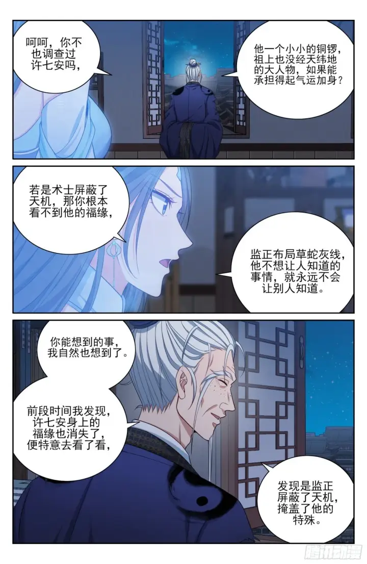 漫画《大奉打更人》375圣人刻刀第9张图