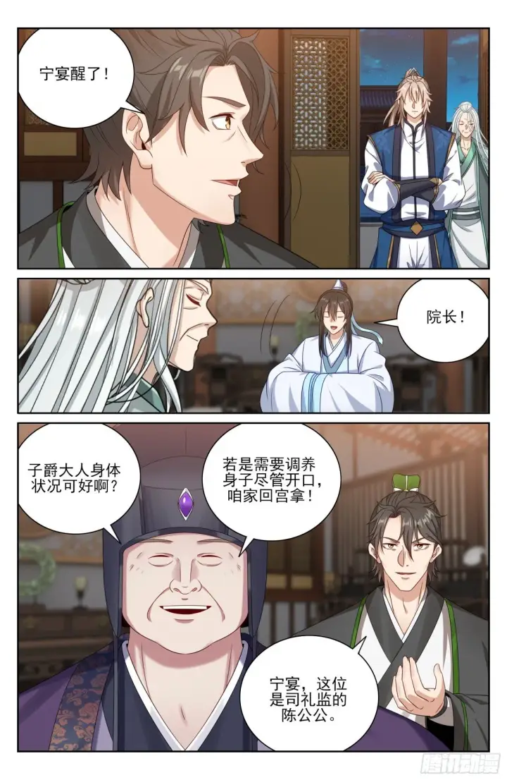 漫画《大奉打更人》376丹书铁券第10张图