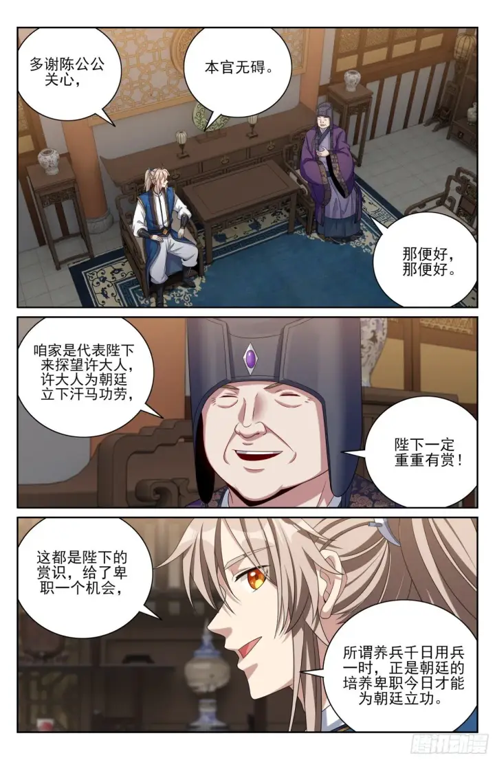 漫画《大奉打更人》376丹书铁券第11张图