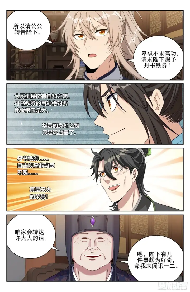 漫画《大奉打更人》376丹书铁券第12张图