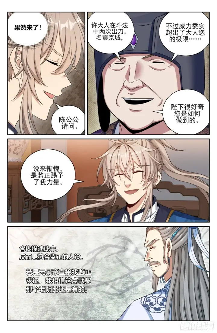漫画《大奉打更人》376丹书铁券第13张图
