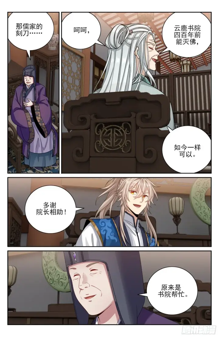 漫画《大奉打更人》376丹书铁券第14张图