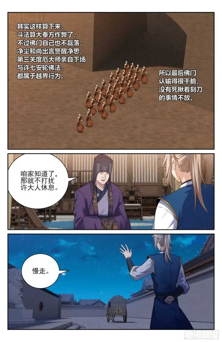 漫画《大奉打更人》376丹书铁券第15张图