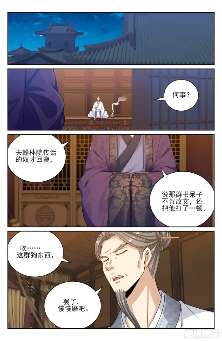 漫画《大奉打更人》376丹书铁券第16张图