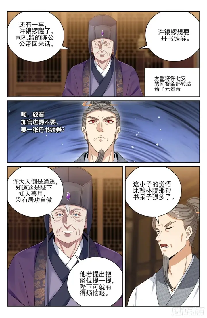 漫画《大奉打更人》376丹书铁券第17张图