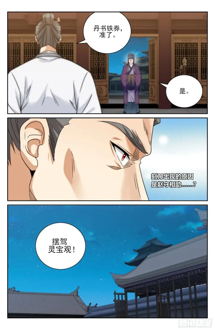 漫画《大奉打更人》376丹书铁券第18张图