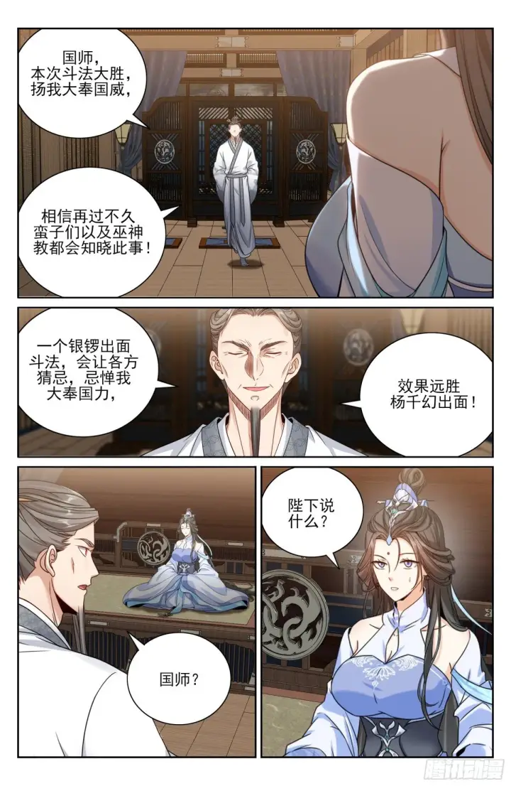 漫画《大奉打更人》376丹书铁券第19张图