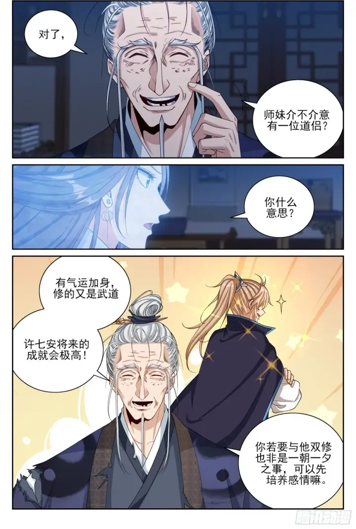 漫画《大奉打更人》376丹书铁券第2张图