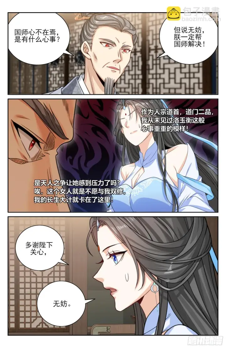 漫画《大奉打更人》376丹书铁券第20张图