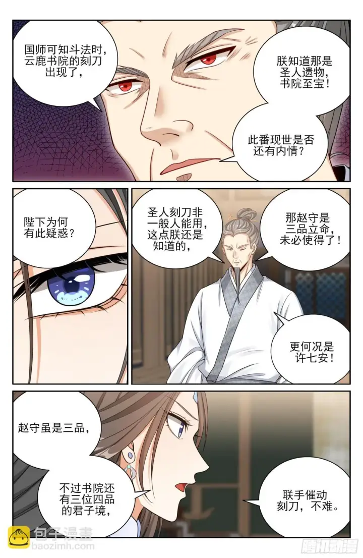 漫画《大奉打更人》376丹书铁券第21张图