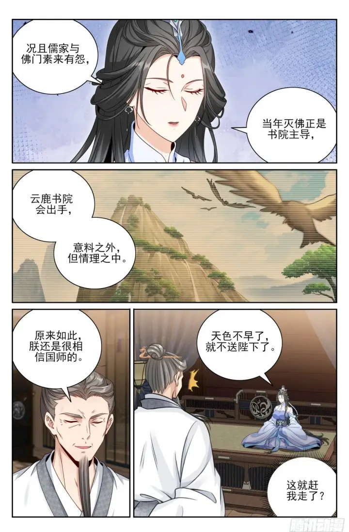 漫画《大奉打更人》376丹书铁券第22张图