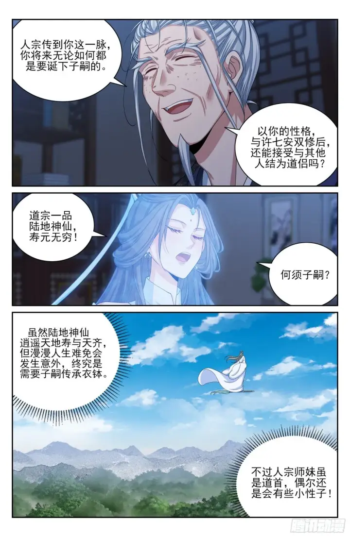 漫画《大奉打更人》376丹书铁券第3张图