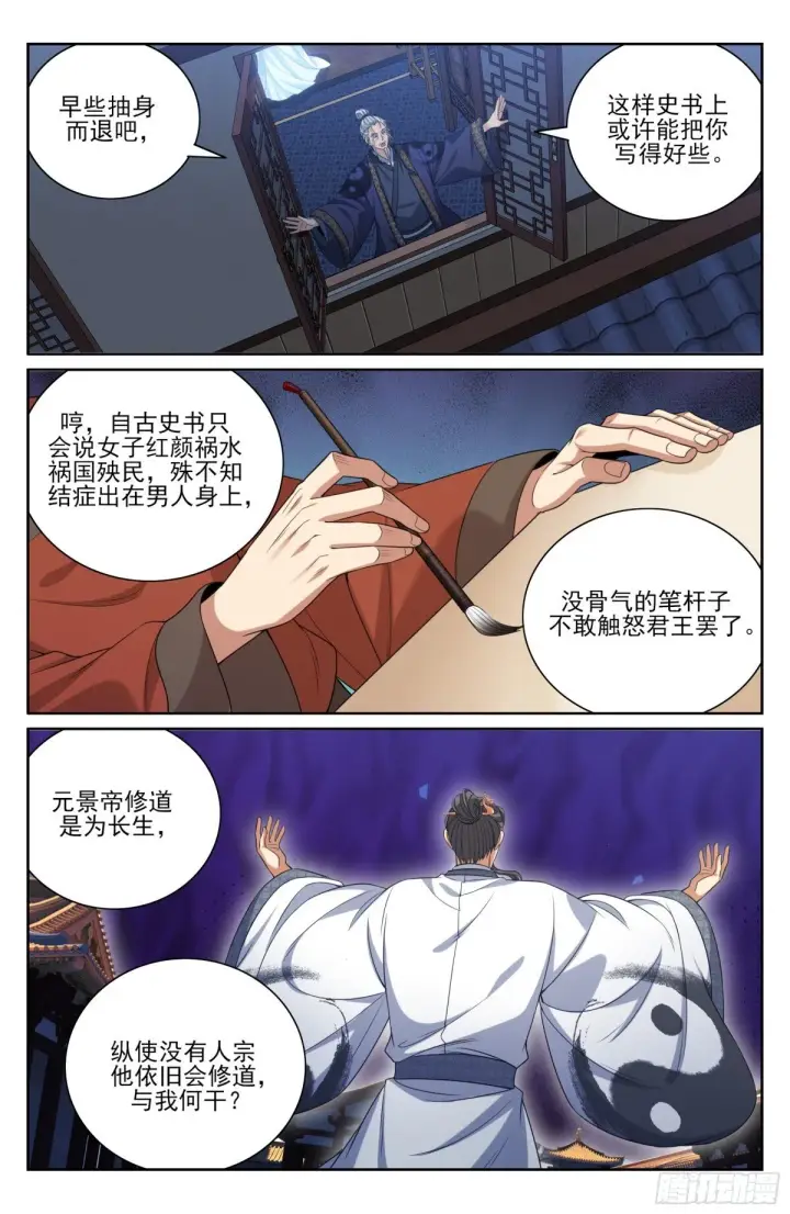 漫画《大奉打更人》376丹书铁券第4张图