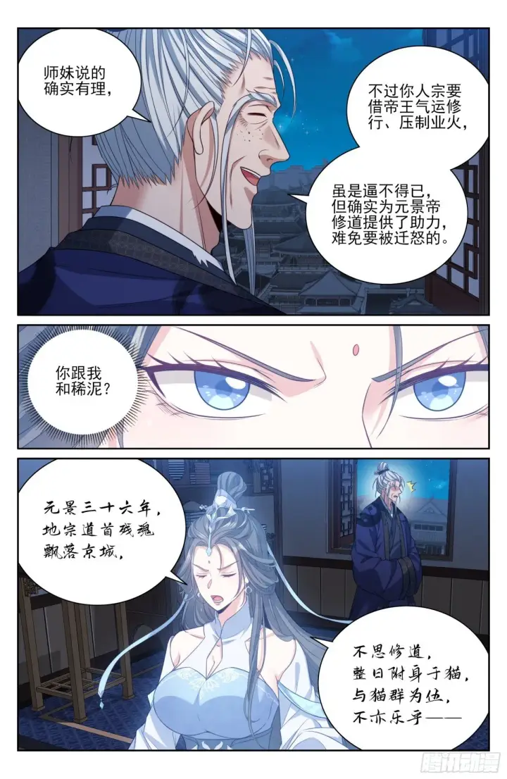漫画《大奉打更人》376丹书铁券第5张图