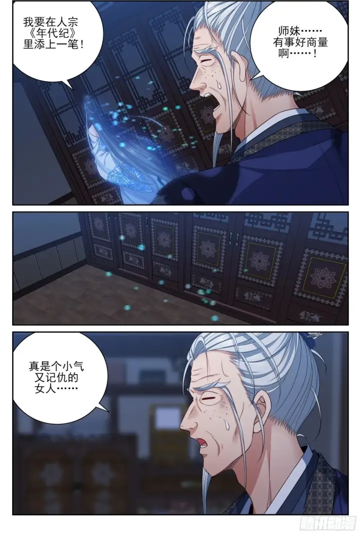 漫画《大奉打更人》376丹书铁券第6张图