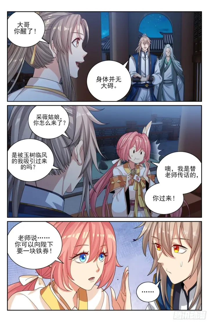 漫画《大奉打更人》376丹书铁券第7张图