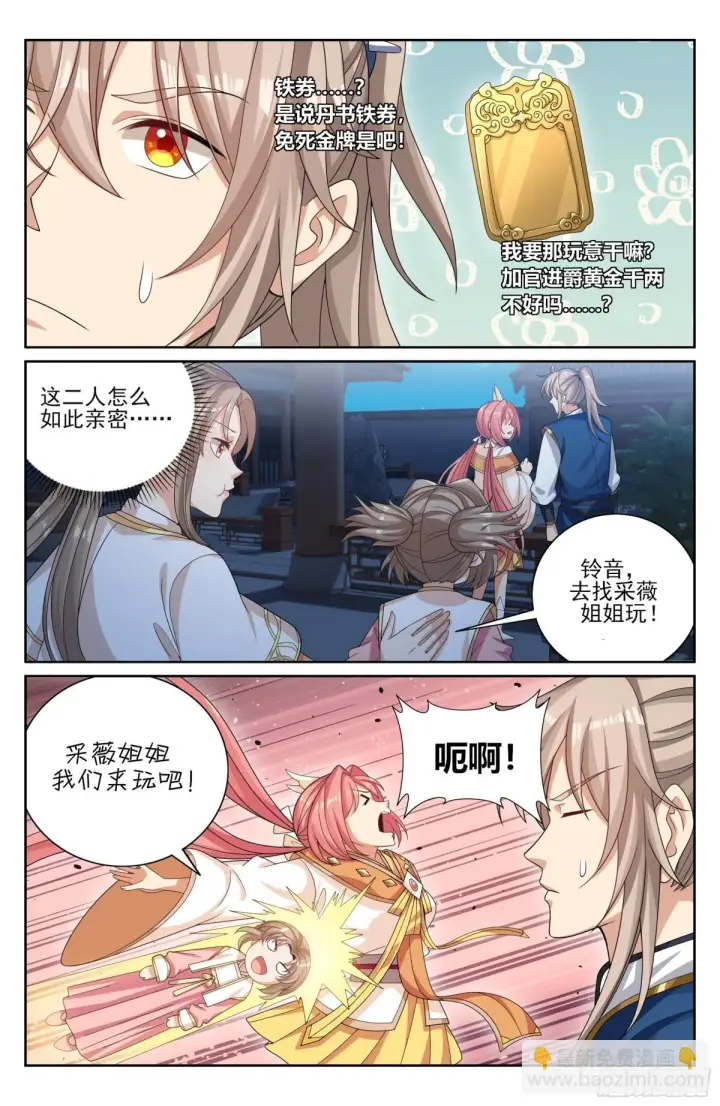 漫画《大奉打更人》376丹书铁券第8张图