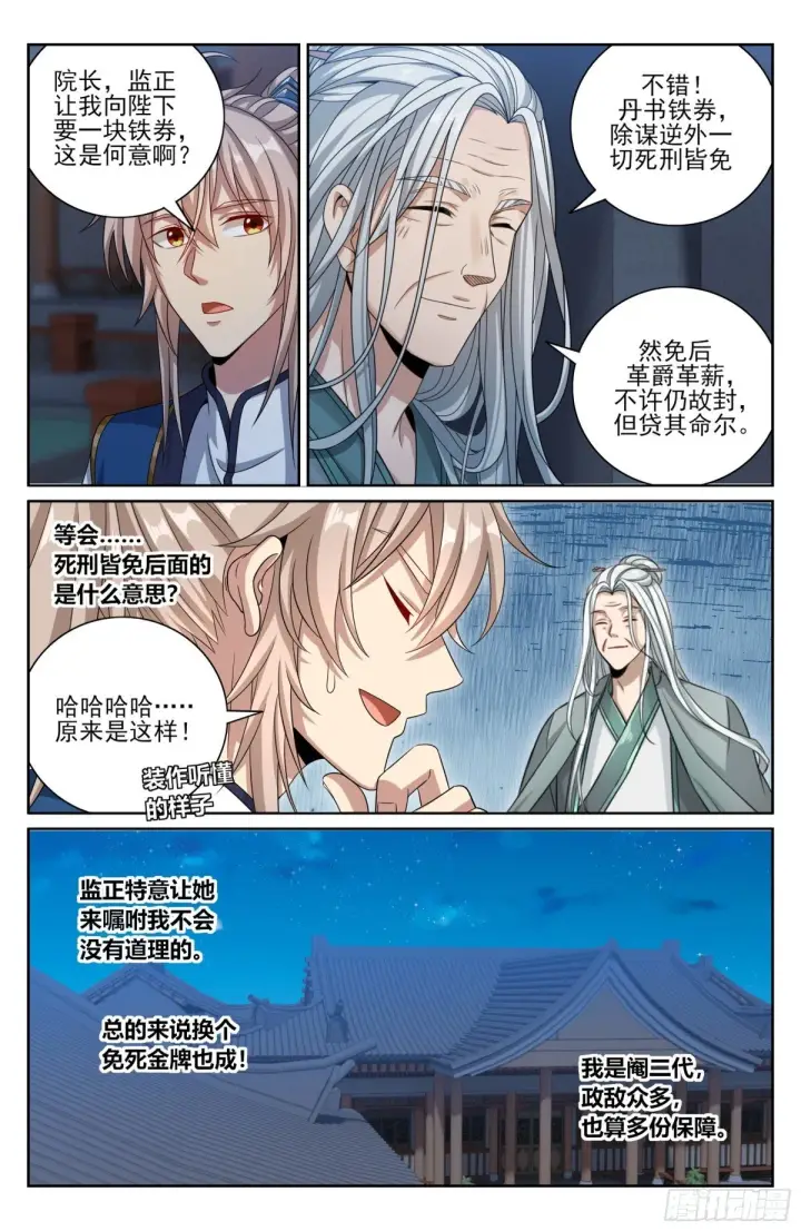 漫画《大奉打更人》376丹书铁券第9张图
